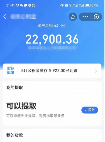 青海在职人员公积金取钱（在职的工作人员取公积金能取多少?）